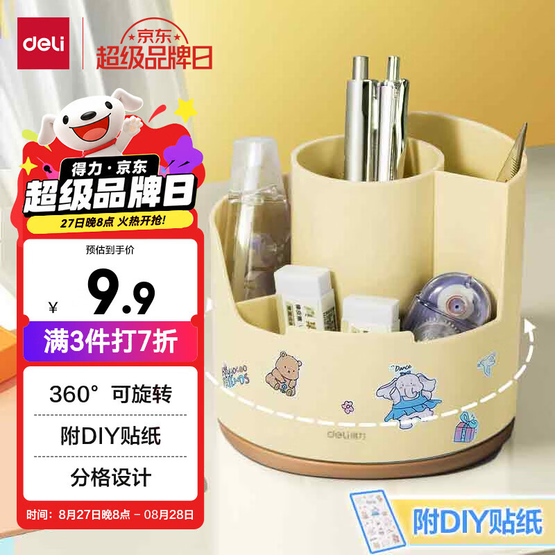 得力多功能分格旋转笔筒大容量桌面收纳盒手机支架办公用品可旋转黄色PK414 2.61元 - 线报酷 得力多功能分格旋转笔筒大容量桌面收纳盒手机支架办公用品可旋转黄色PK414 2.61元 - 线报酷