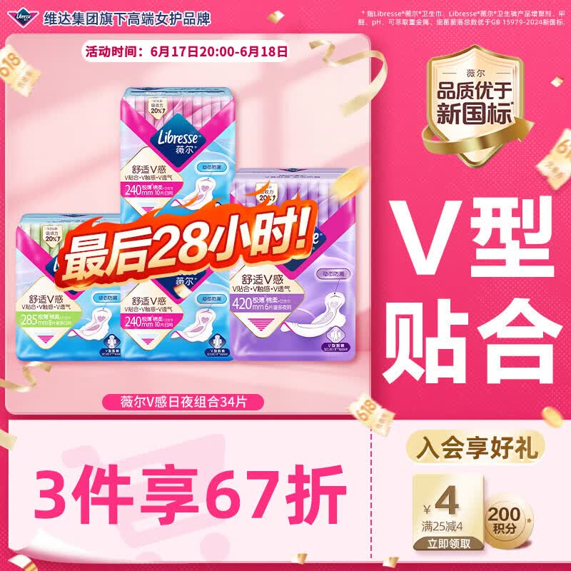 薇尔V感超薄日夜组合装34片 9.98元 - 86线报 薇尔V感超薄日夜组合装34片 9.98元 - 86线报