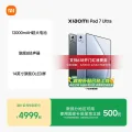 小米 平板7 Ultra平板电脑 Xiaomi Pad 7 Ultra小米平板官旗新品玄戒 4074.05元 图片 1