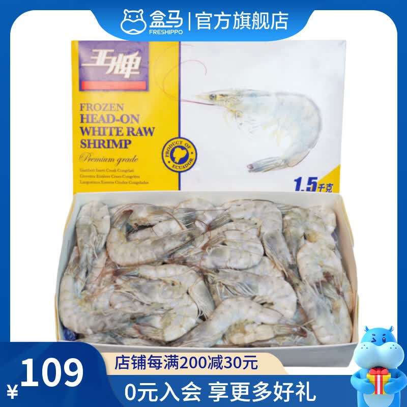 盒马 原装进口王牌盐冻南美白虾大虾 4050规格 1.5kg 净重 - 86线报 盒马 原装进口王牌盐冻南美白虾大虾 4050规格 1.5kg 净重 - 86线报
