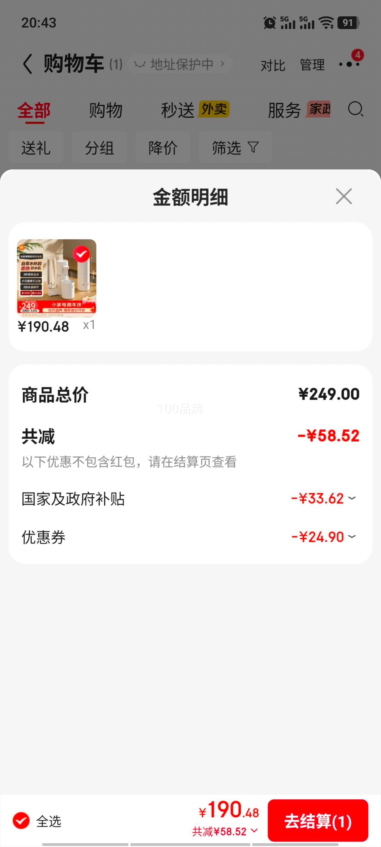 米家小米即热式饮水机MJBXJRYSJ01便携烧水 190.48元 - 86线报