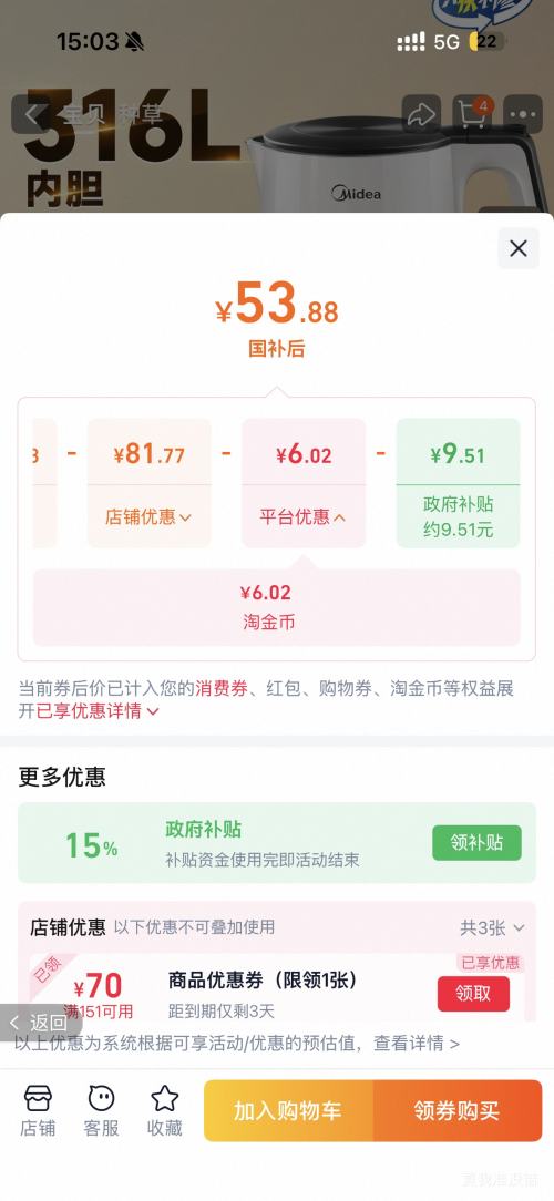 美的316L不锈钢电热水壶皓月白 48.88元 - 86线报