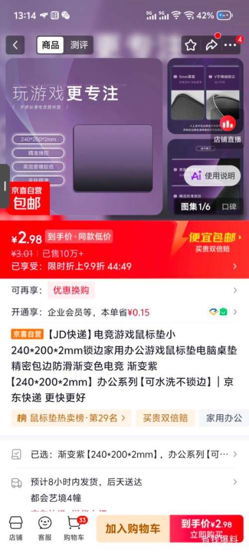电竞鼠标垫240×200×2mm渐变紫防滑锁边可水洗 3.01元 - 86线报