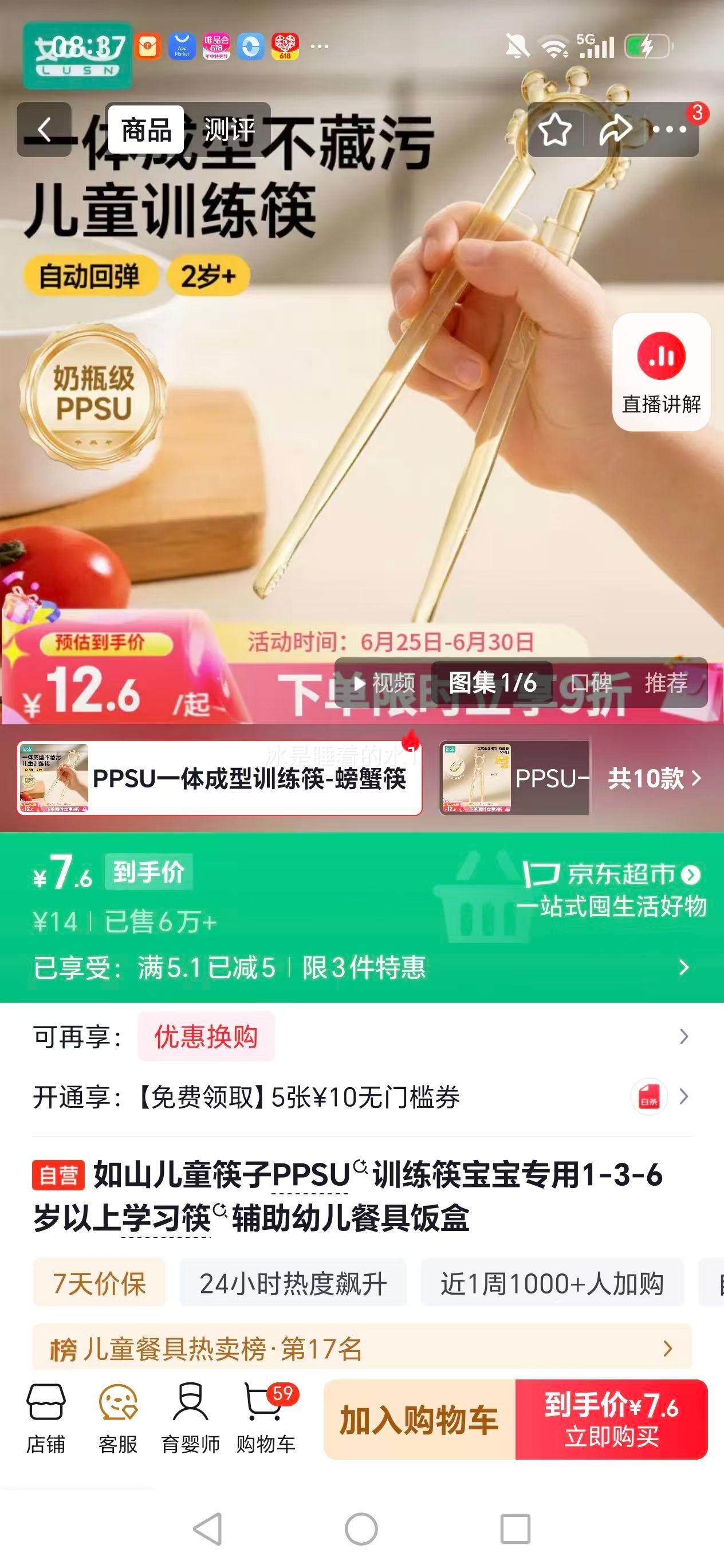 如山PPSU儿童训练筷1-6岁宝宝学习筷 7.6元 - 86线报