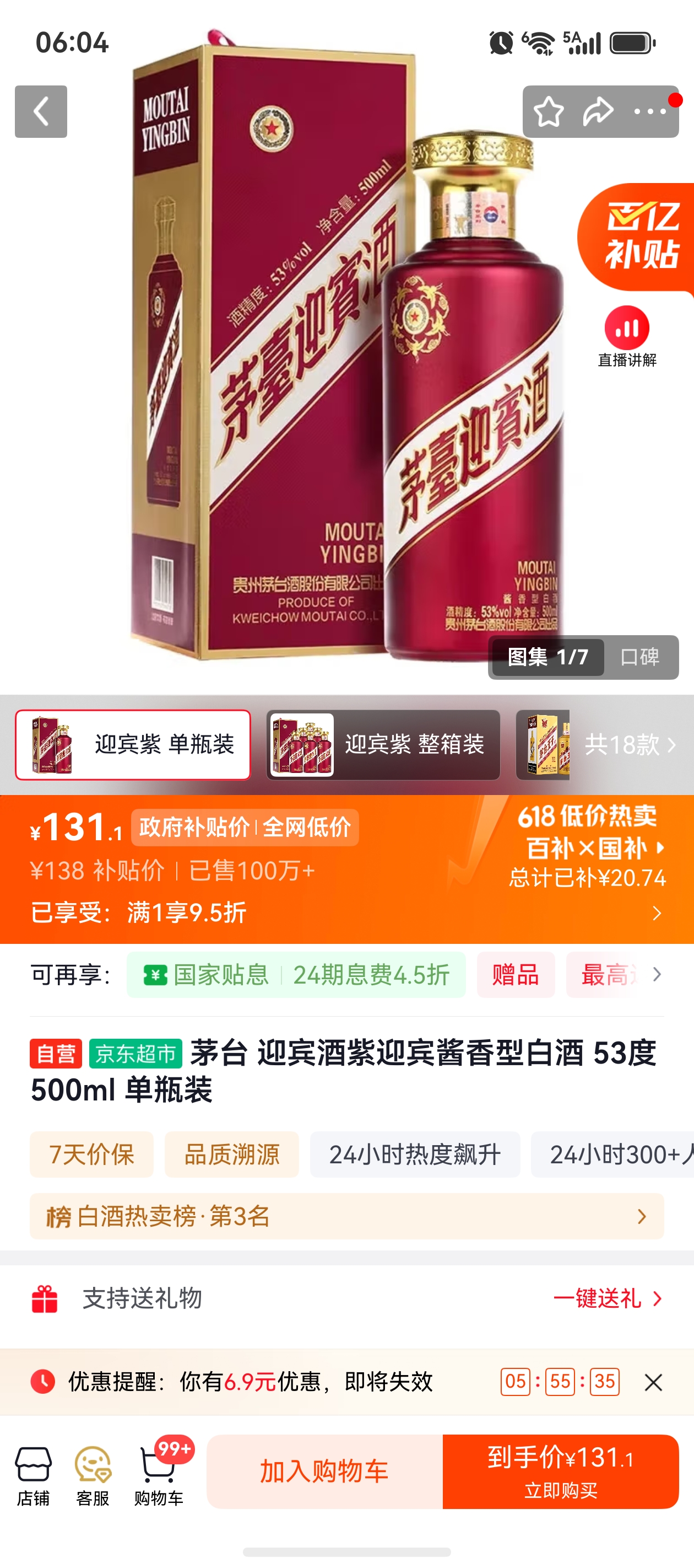 茅台紫迎宾酒53°酱香型500ml1瓶 131.1元 - 86线报