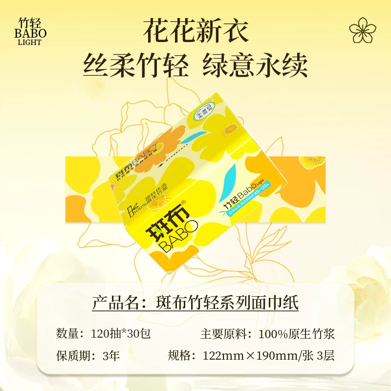 斑布抽纸120抽30包 18.41元 - 线报酷