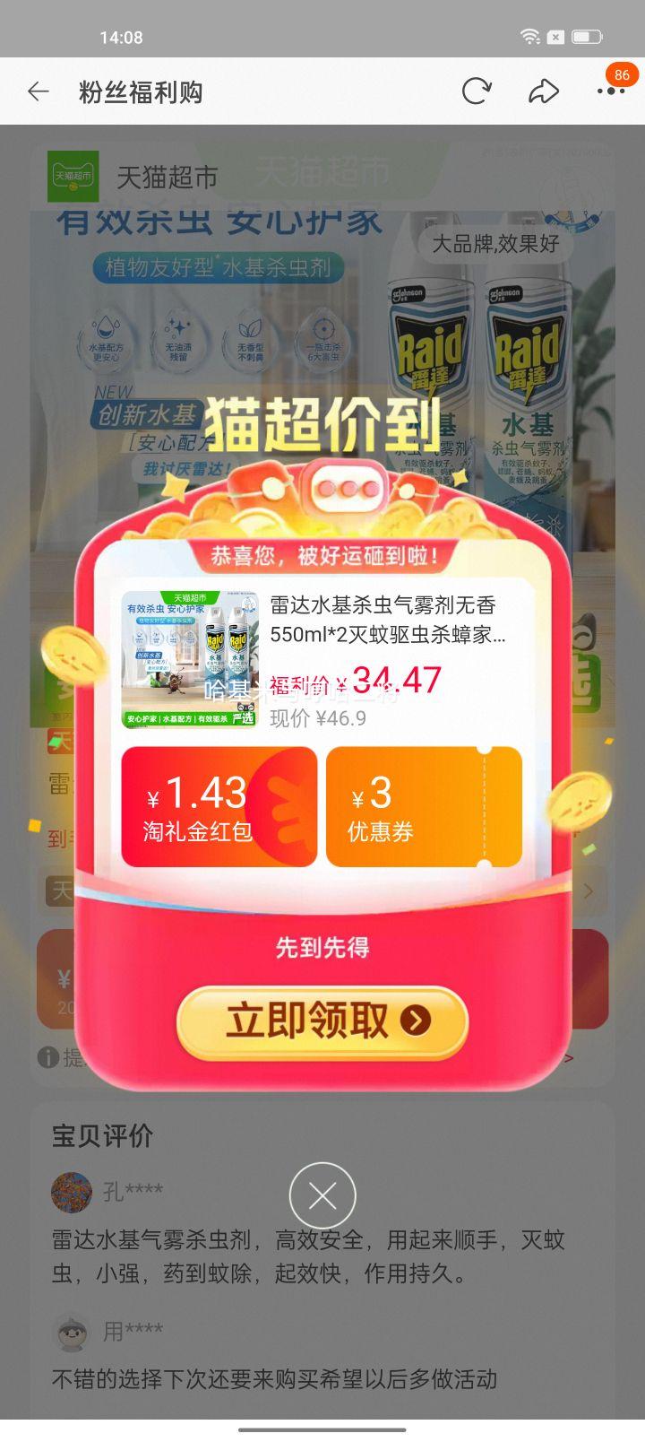 雷达水基杀虫气雾剂无香550ml×2灭蚊驱虫杀蟑 28.93元 - 86线报 雷达水基杀虫气雾剂无香550ml×2灭蚊驱虫杀蟑 28.93元 - 86线报