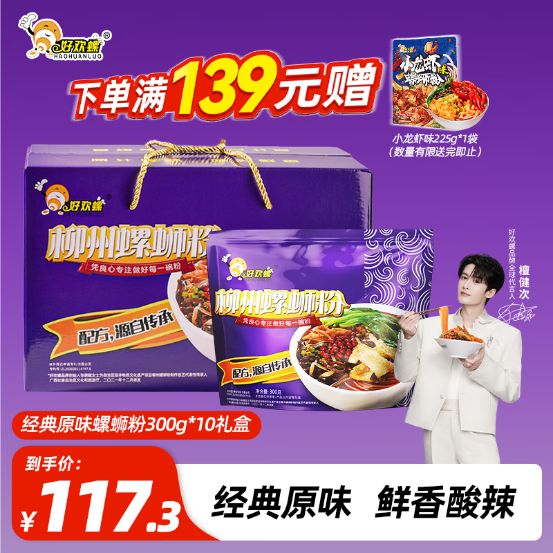 好欢螺螺蛳粉经典原味300g*10袋礼盒装 76.06元 - 86线报 好欢螺螺蛳粉经典原味300g*10袋礼盒装 76.06元 - 86线报