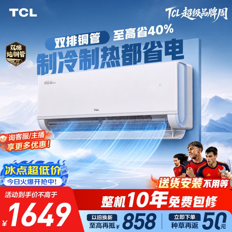 TCL真省电Pro二代小蓝翼系列KFR-35GW/RT2Eb+B1新一级能效壁挂式空调大1.5匹 - 86线报