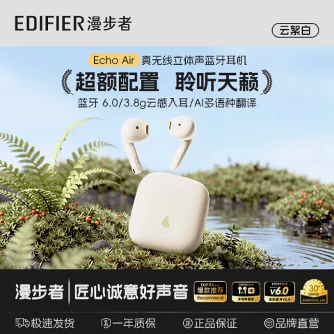 漫步者 echo air 真无线 蓝牙6.0 主动降噪 蓝牙耳机 送耳机套 85.2元 图片 1