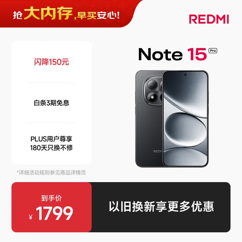 红米Note15Pro 5G手机8GB+256GB子夜黑 1529.15元 - 86线报 红米Note15Pro 5G手机8GB+256GB子夜黑 1529.15元 - 86线报