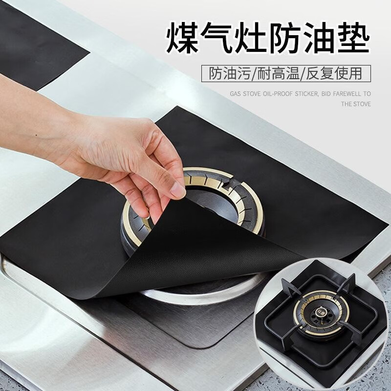 米良品家用特氟龙煤气灶防油垫2片装 9.9元 - 86线报