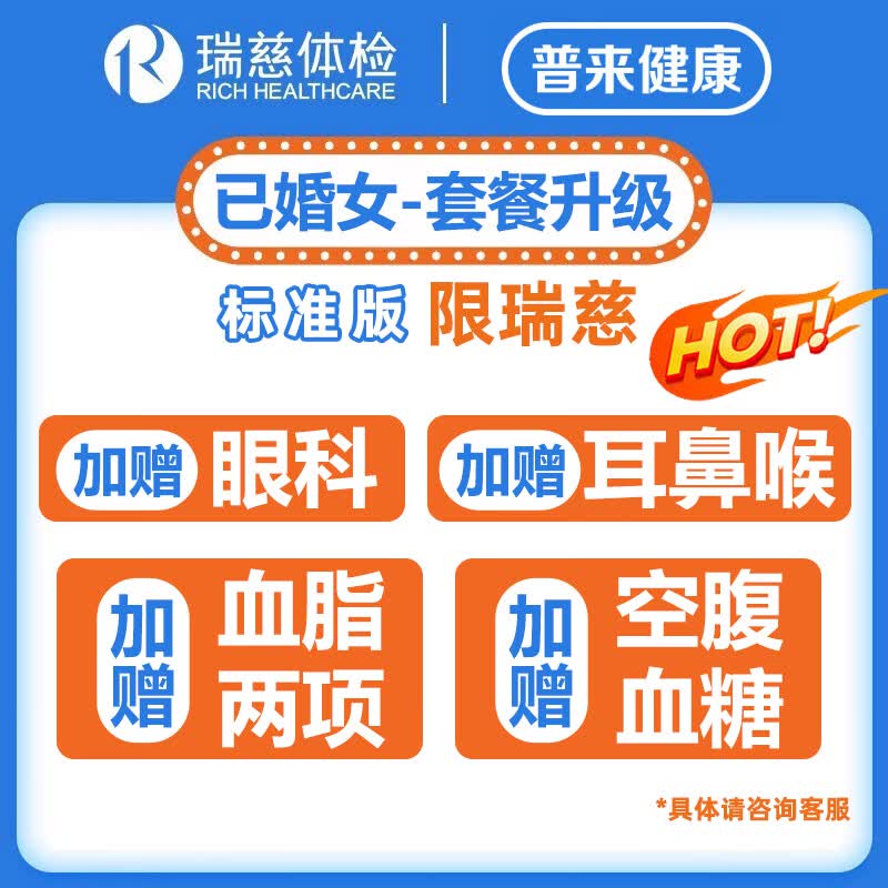 瑞慈体检美年大瑞慈体检家人甄选B体检套餐男女士中青老年全国通用体检卡加强版全国通用男女通用1人 - 86线报