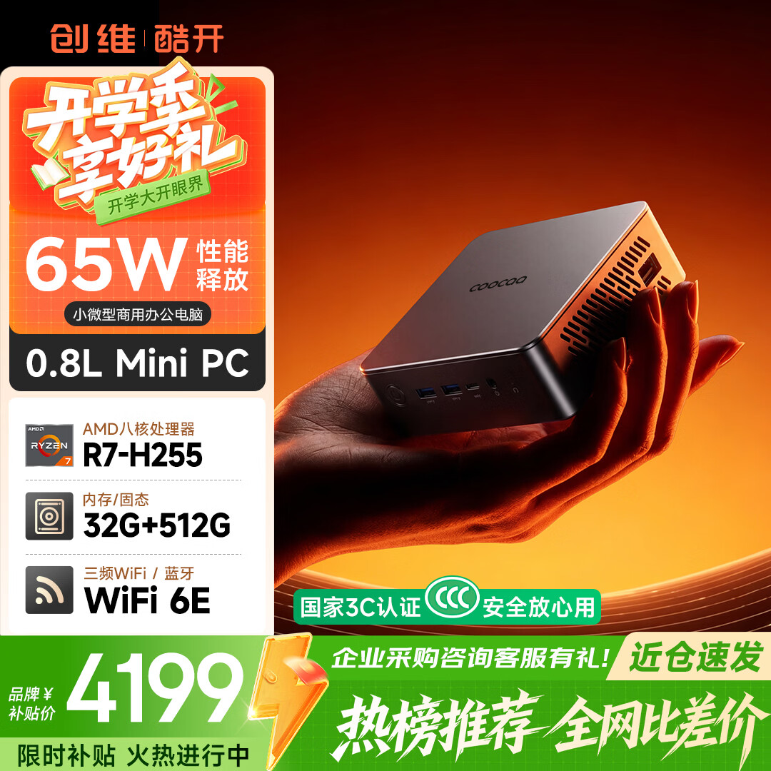 酷开R7-H255+32G+512G迷你主机 3551.31元 - 86线报