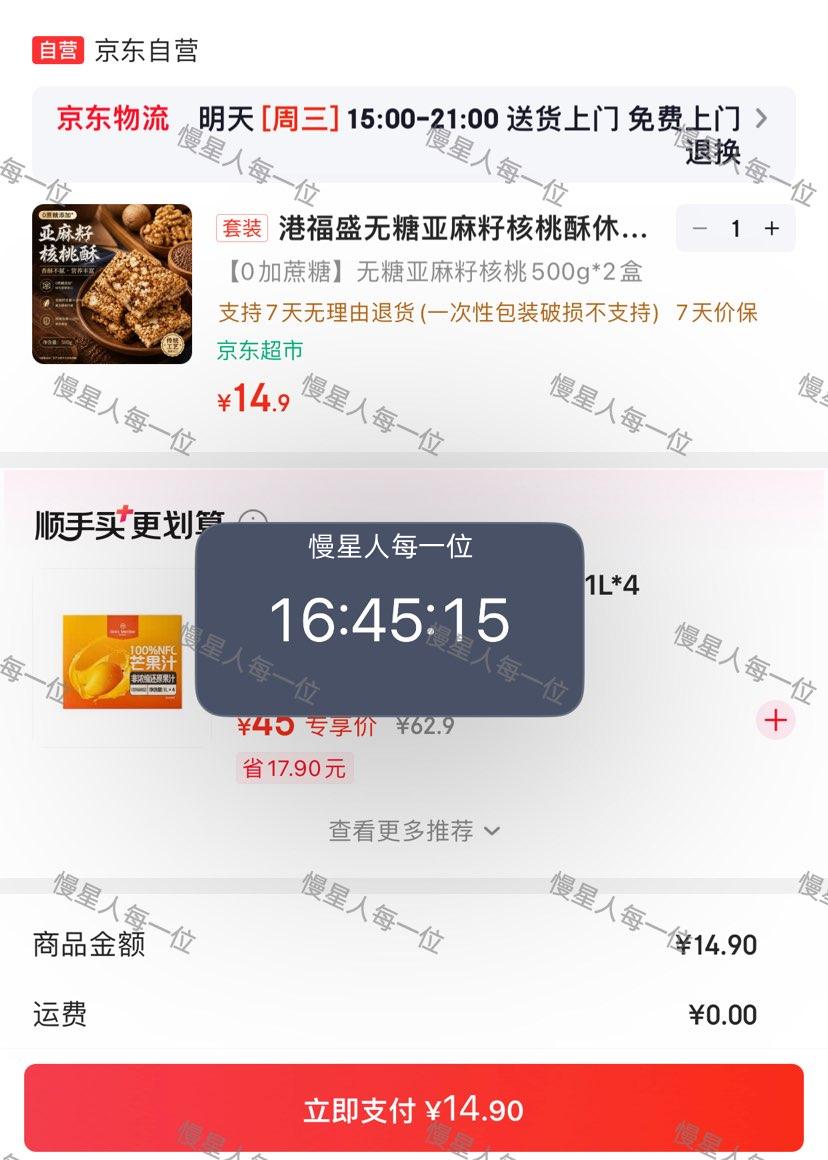 港福盛无糖亚麻籽核桃酥独立包装1000g 14.9元 - 86线报