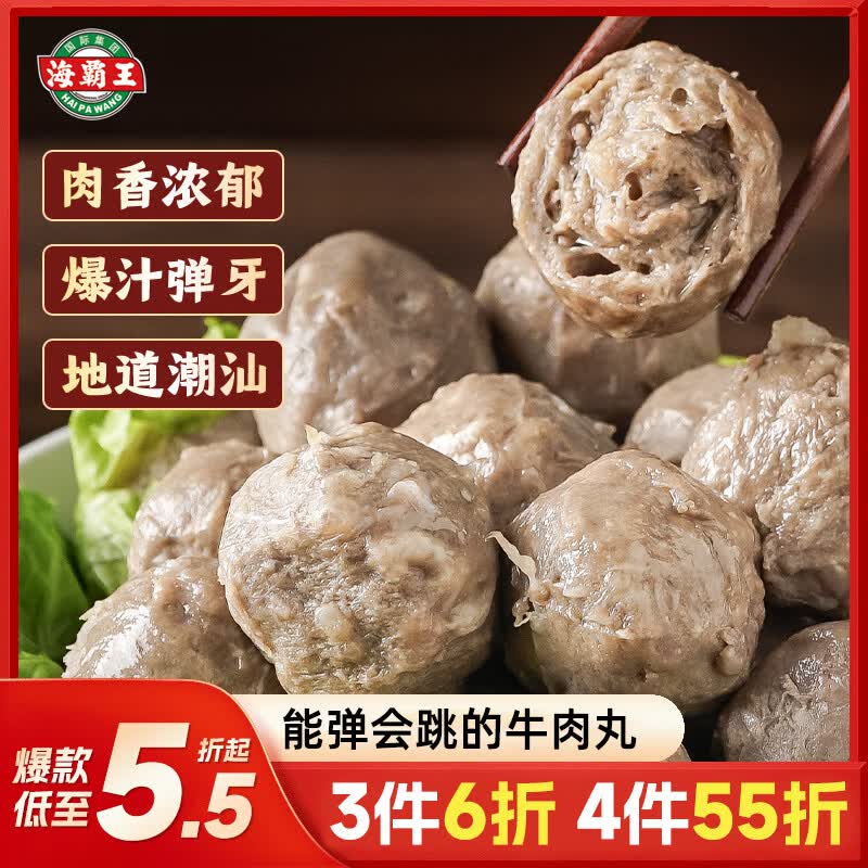 海霸王潮汕牛肉丸200g*5袋肉含量≥82%火锅食材关东煮丸子烧烤麻辣烫 29.94元 - 86线报