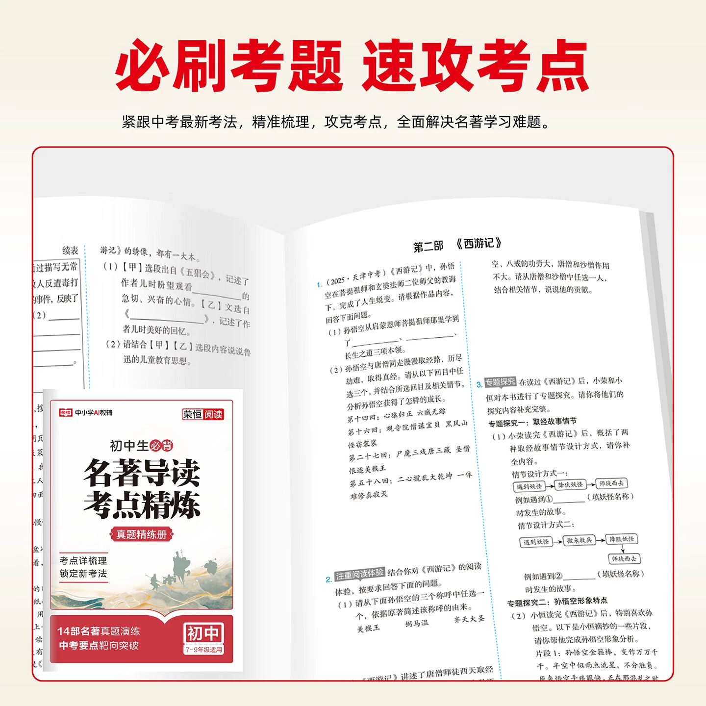 初中名著导读考点精练一本通7-9年级 2026秋新版 券后11.8元 - 86线报
