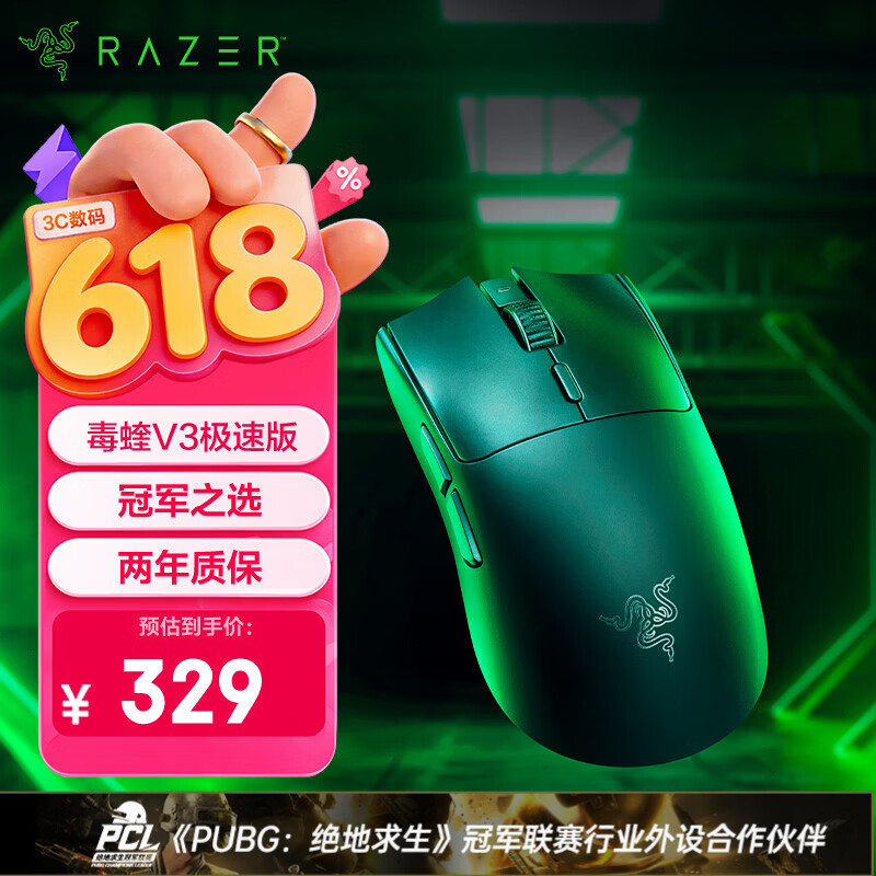 雷蛇毒蝰V3极速版无线鼠标30000DPI 307元 - 86线报