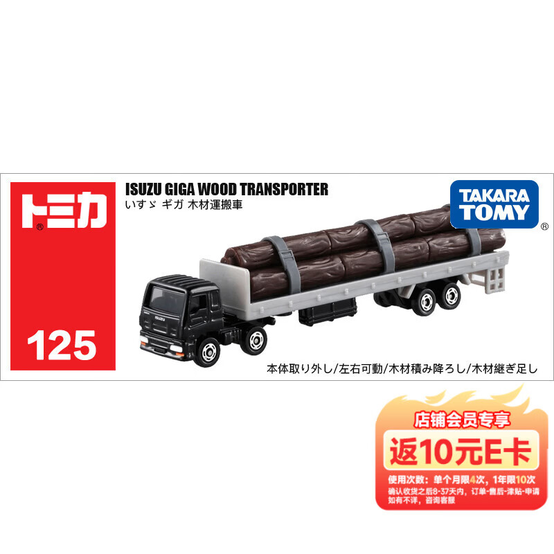 多美879541日本TOMY多美卡合金小汽车模型玩具125号伐木材运输长卡车 22.79元 - 86线报