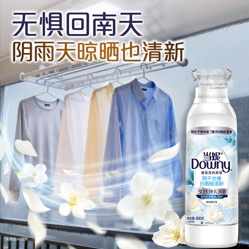 Downy持久留香洗衣液800g 59元 - 86线报
