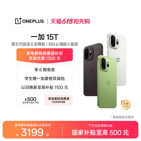 一加 15T 第五代骁龙8至尊版12G+256G 2877.62元 图片 2