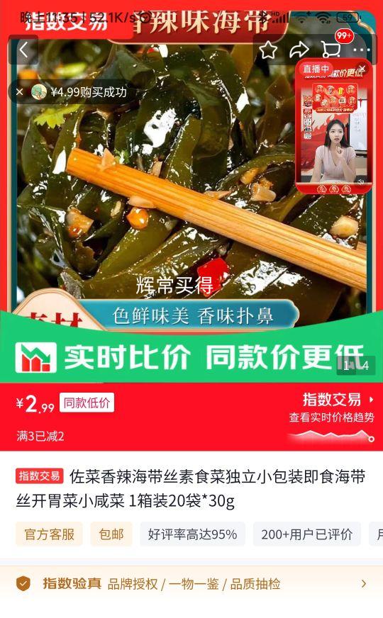 佐菜香辣海带丝20袋×30g 2.99元 - 86线报