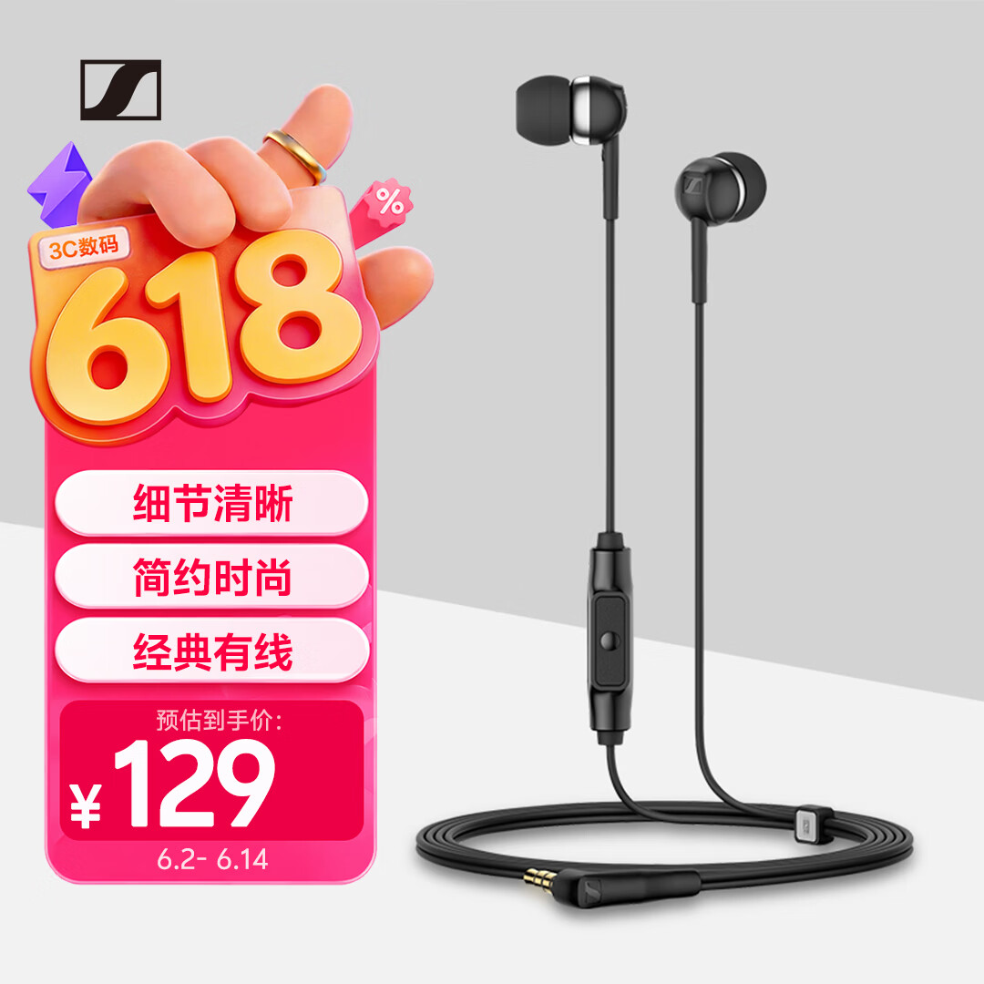 森海塞尔CX 80S入耳式动圈降噪有线耳机黑色3.5mm 143元 - 86线报
