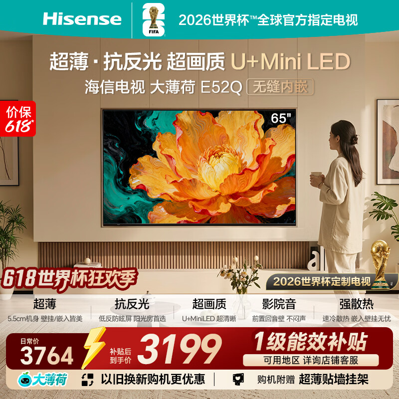 海信65E52Q液晶电视65英寸4K 2856.57元 - 线报酷