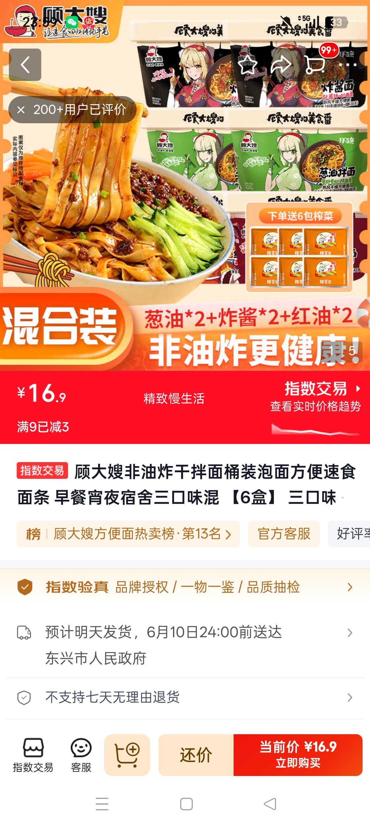 顾大嫂非油炸干拌面桶装泡面三口味混合6盒 16.9元 - 86线报 顾大嫂非油炸干拌面桶装泡面三口味混合6盒 16.9元 - 86线报