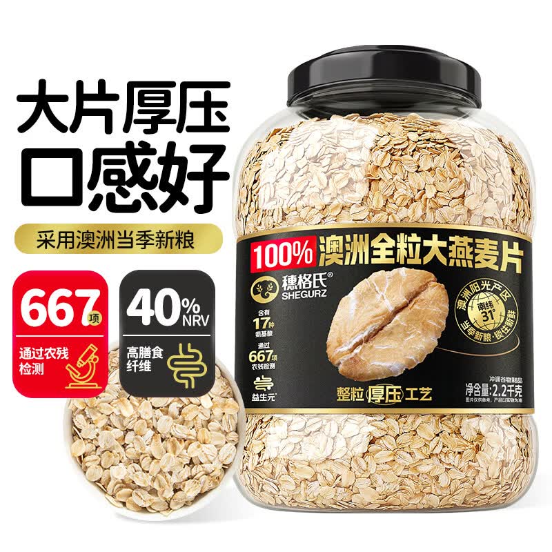 SHEGURZ无糖精钠澳洲全粒大燕麦片 32.18元 - 86线报