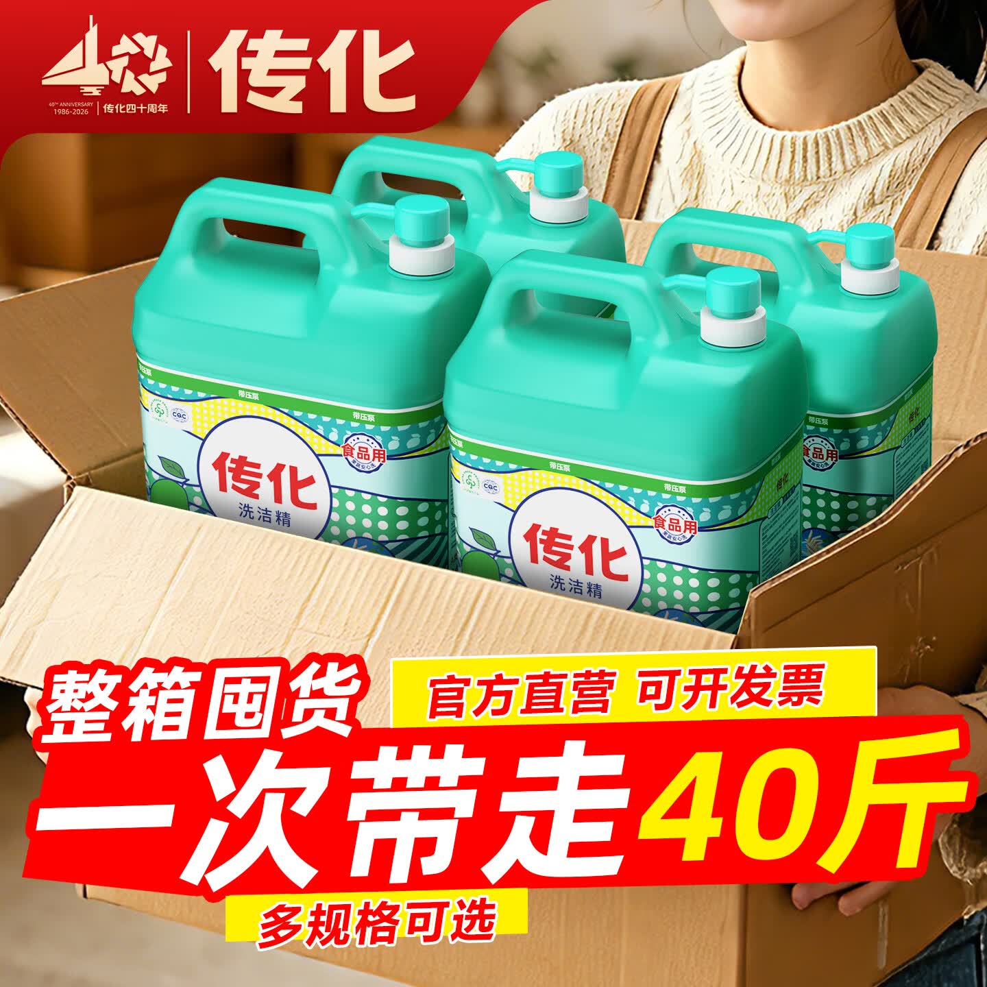 传化洗洁精家用5kg桶商用餐饮整箱厨房去油去渍手洗果蔬5kg*4 103.5元 - 86线报