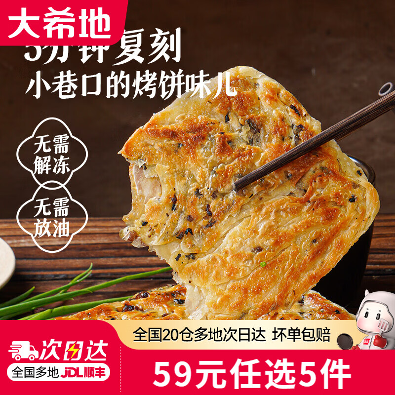 大希地空气炸锅半成品锅盔450g 11.8元 - 86线报 大希地空气炸锅半成品锅盔450g 11.8元 - 86线报