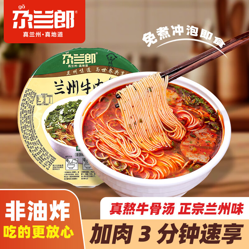 尕兰郎兰州牛肉面205g碗装 4.93元 - 86线报