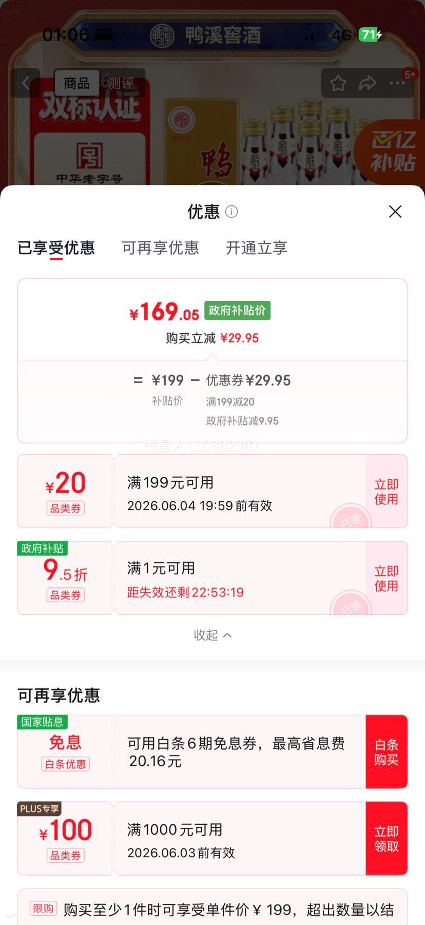鸭溪窖复古版54°浓香型白酒6瓶装500ml 169.05元 - 86线报