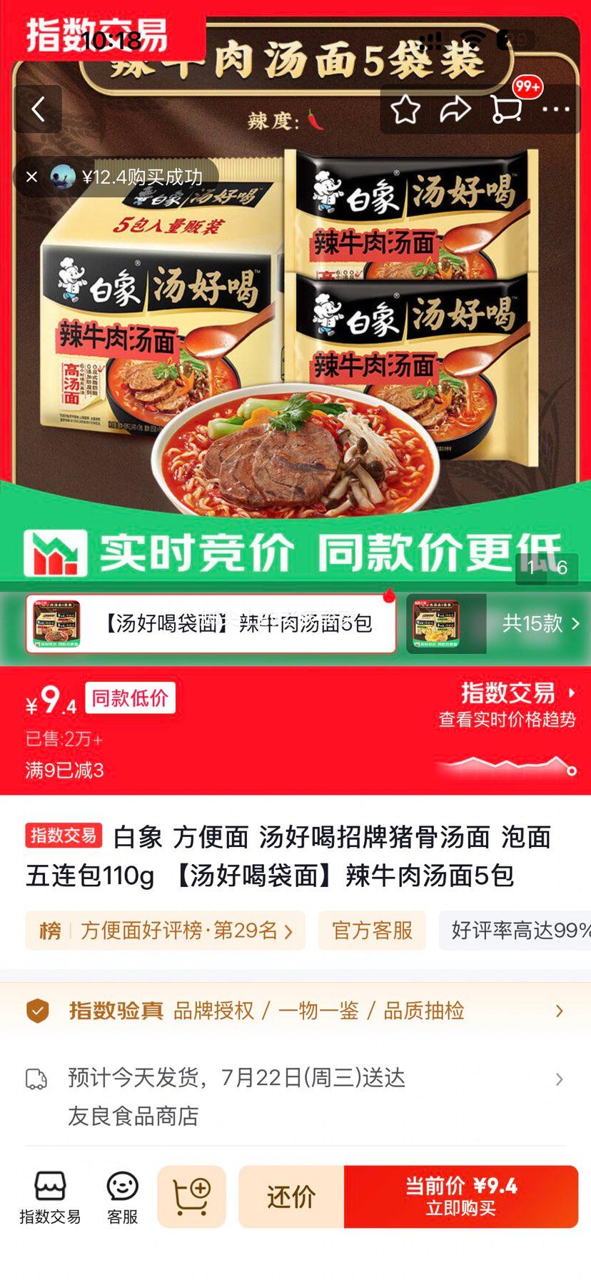 白象汤好喝招牌猪骨汤面五连包110g辣牛肉味 9.4元 - 线报酷