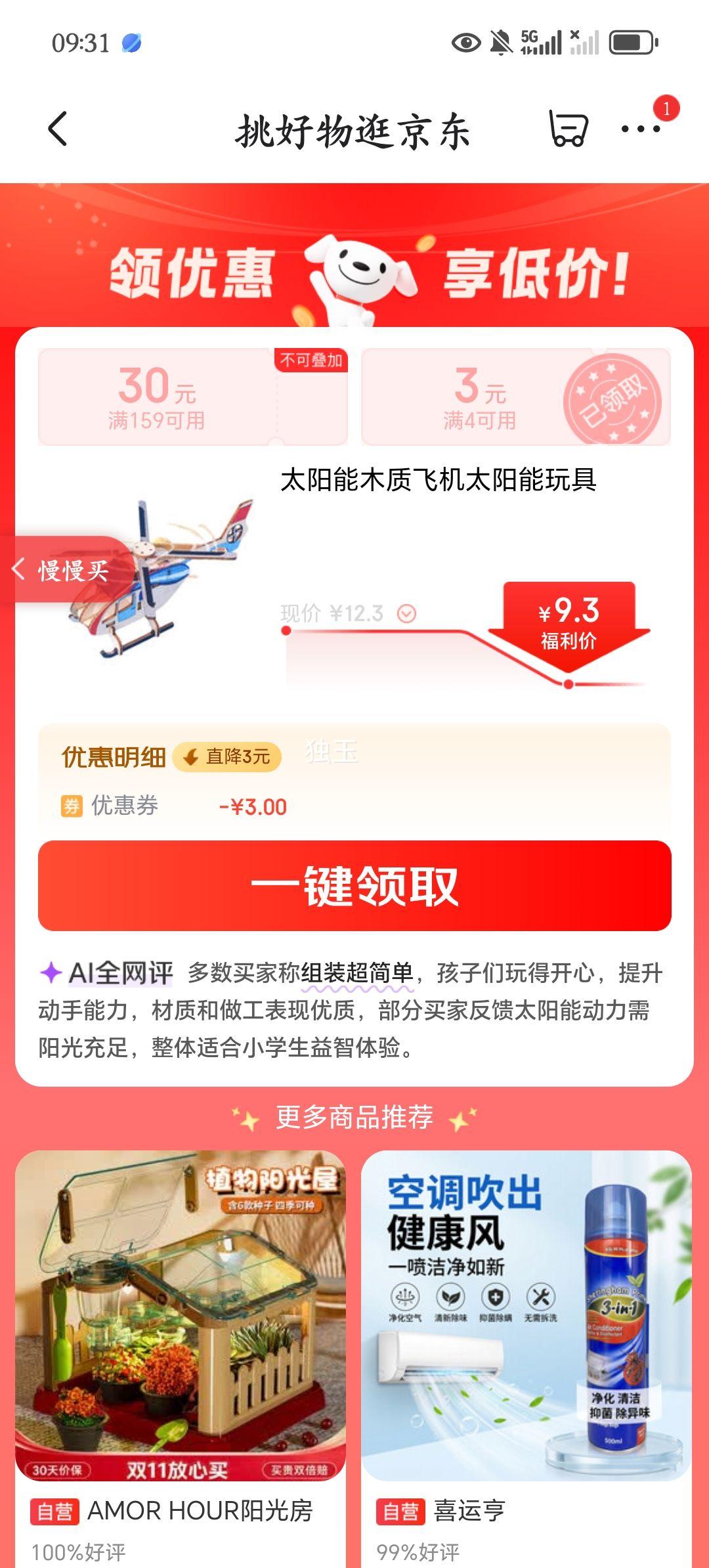 探梦科技太阳能木质直升机科学实验教具 9.3元 - 86线报