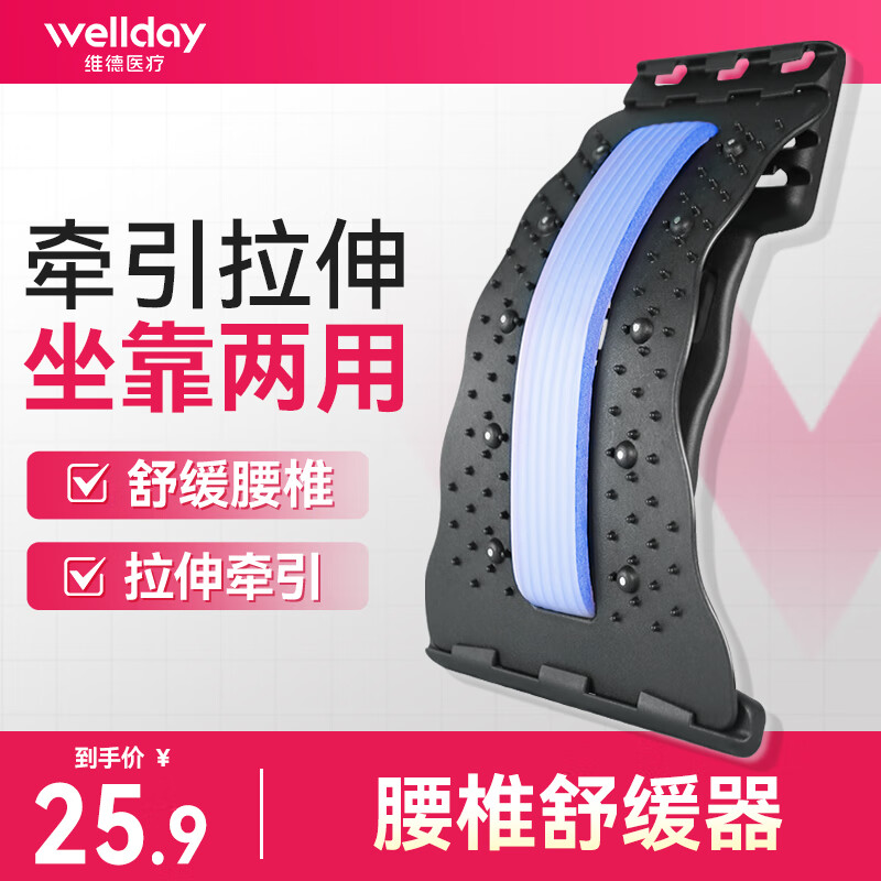 维德腰椎舒缓器 21.61元 - 86线报