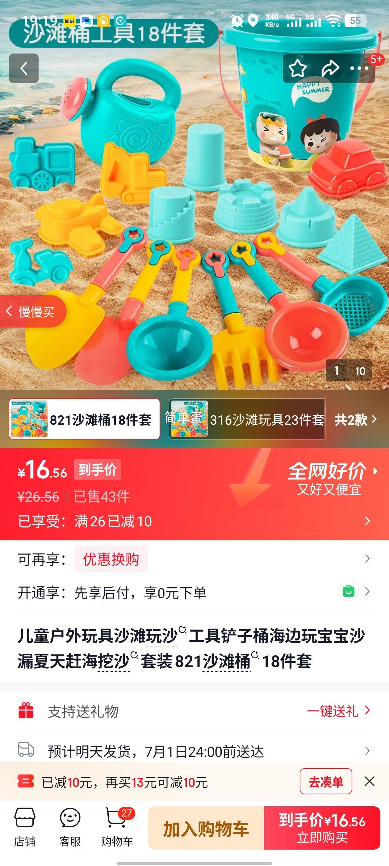儿童沙滩玩沙套装821沙滩桶18件套 16.56元 - 86线报