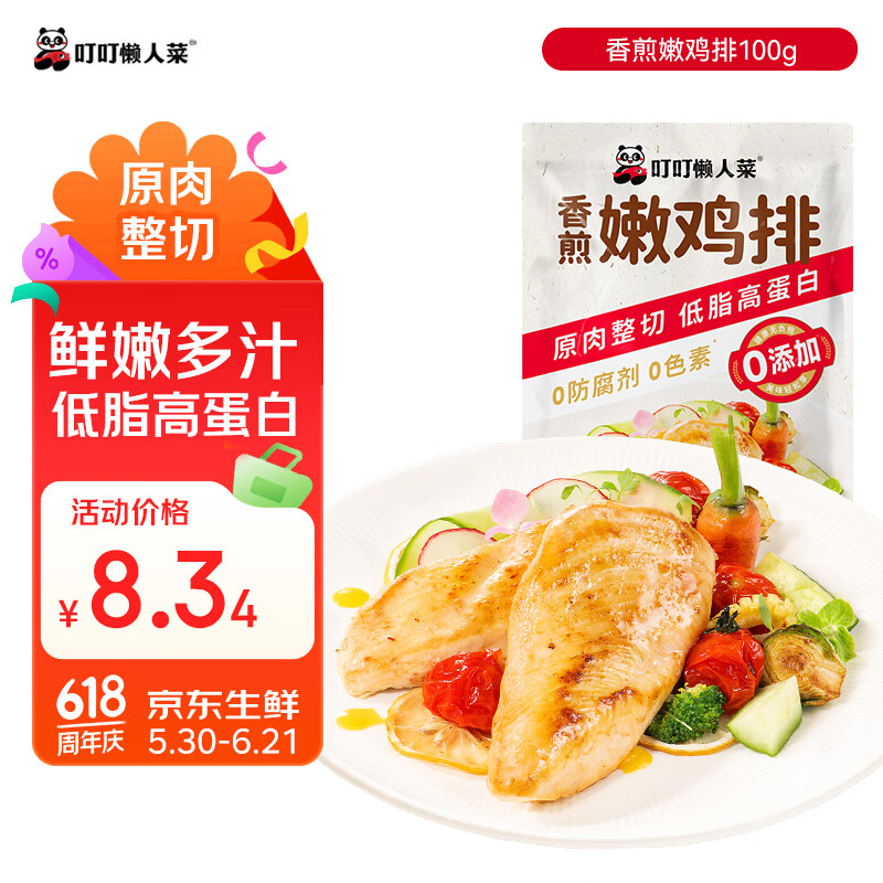 叮叮懒人菜香煎嫩鸡排100g预制菜 5.9元 - 折送网