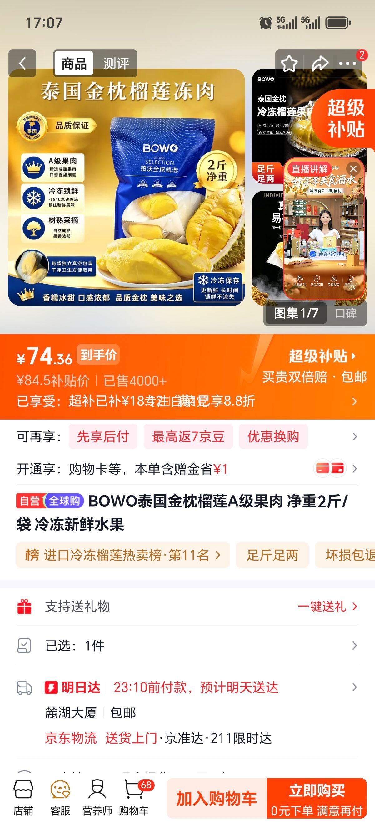 BOWO泰国金枕榴莲A级果肉2斤/袋 74.36元 - 86线报