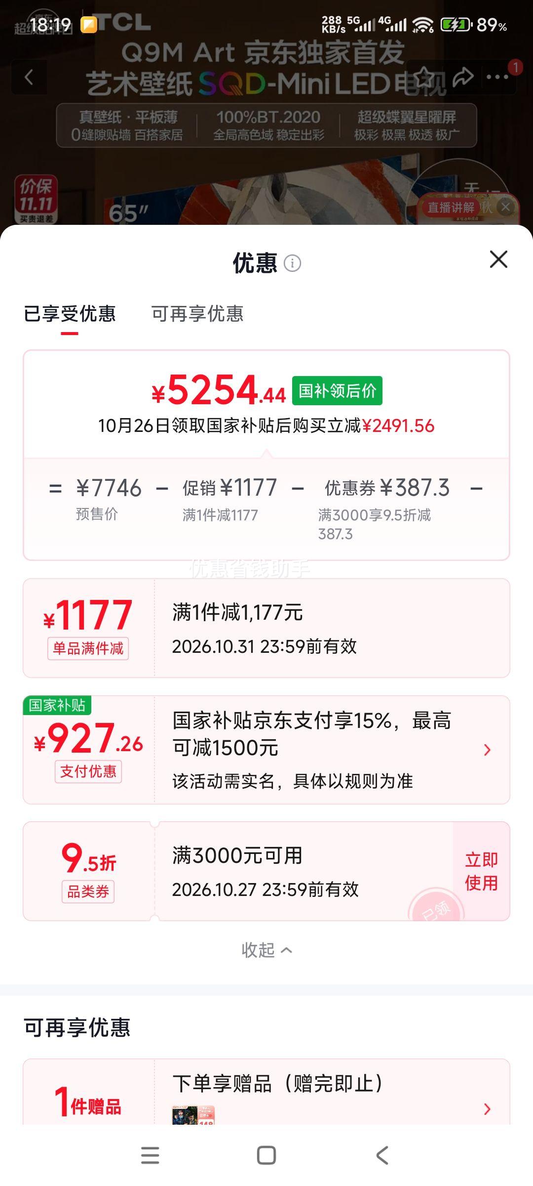 TCL 65Q9M Art壁纸电视65英寸Mini 5254.44元 - 86线报