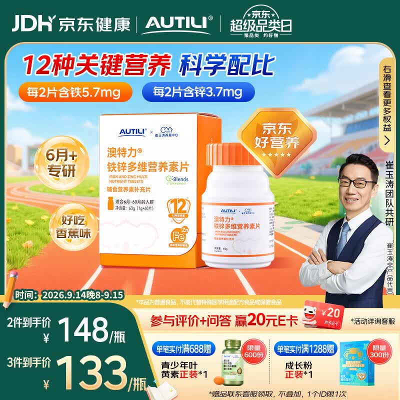 AUTILI铁锌多维素片60片 95.4元 - 清风线报