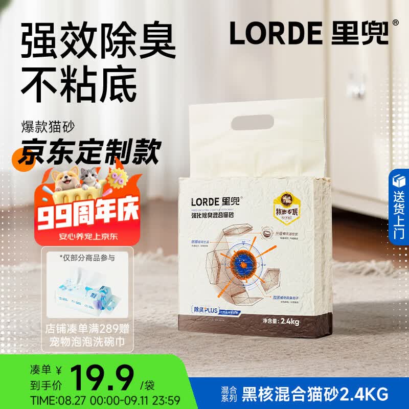 里兜小黑核猫砂豆腐膨润土混合砂2.4kg 11.9元 - 折送网