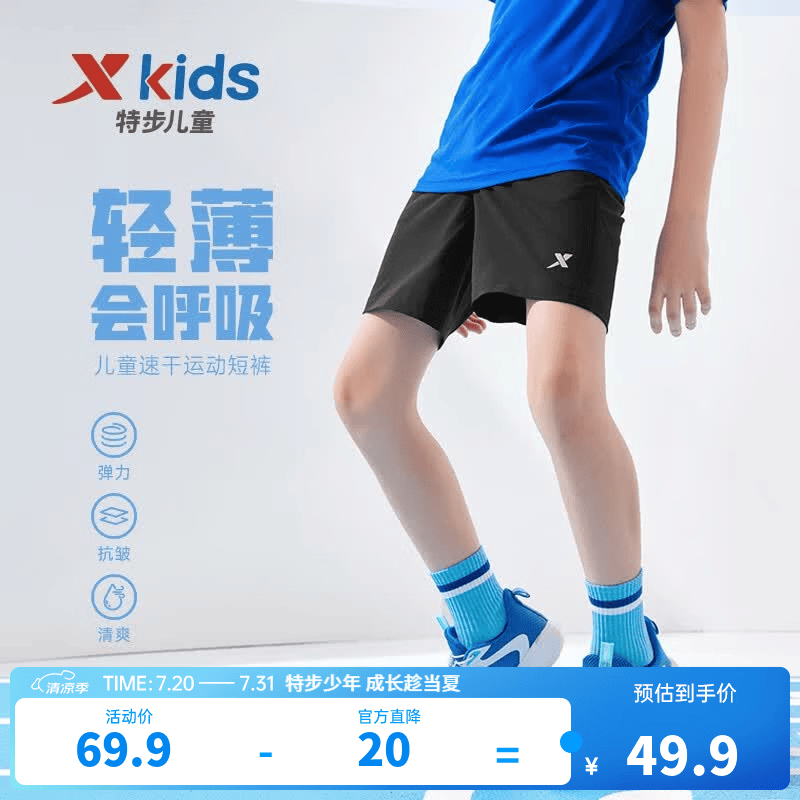 特步儿童凉感速干运动五分短裤男女童 29.9元 - 美泡泡