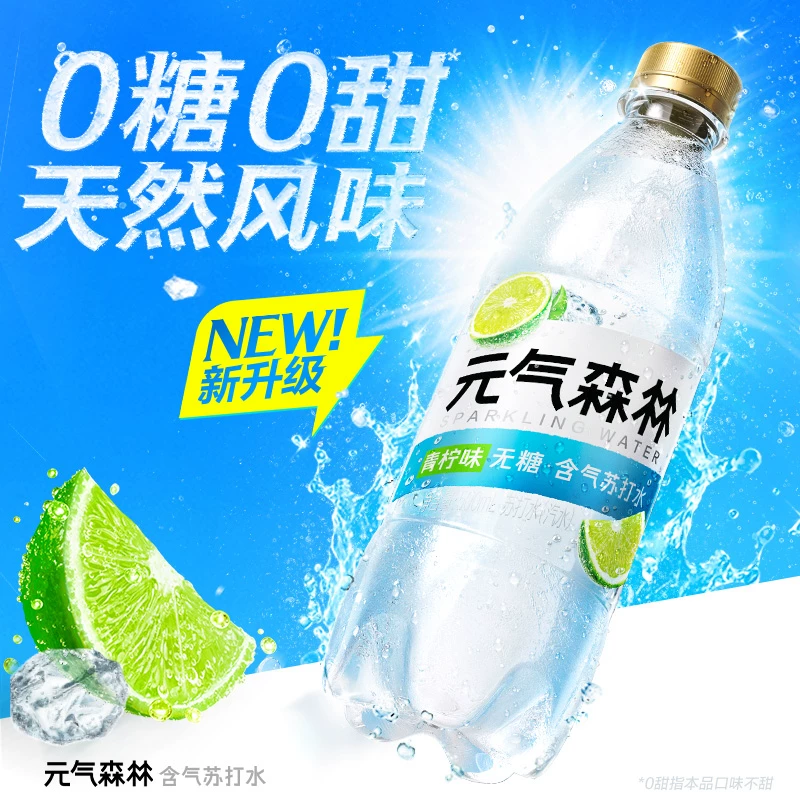元气森林无甜青柠味含气苏打水 33.16元 - 86线报 元气森林无甜青柠味含气苏打水 33.16元 - 86线报