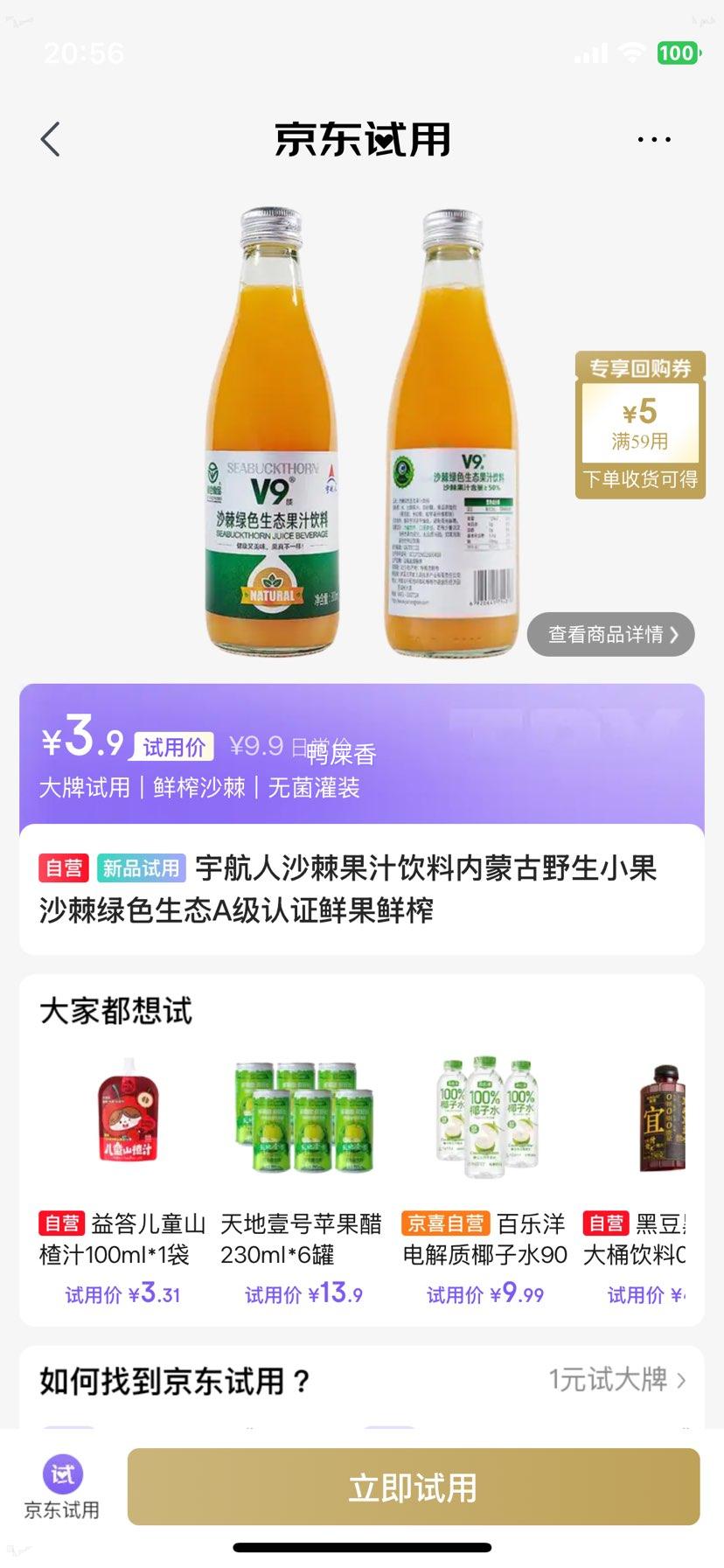 宇航人沙棘果汁饮料内蒙古野生小果A级认证300ml*1瓶 3.9元 - 86线报 宇航人沙棘果汁饮料内蒙古野生小果A级认证300ml*1瓶 3.9元 - 86线报