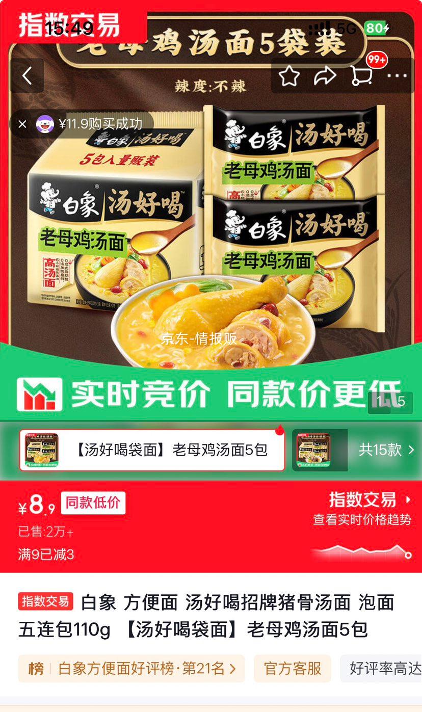 白象汤好喝招牌猪骨汤面五连包110g 8.9元 - 86线报