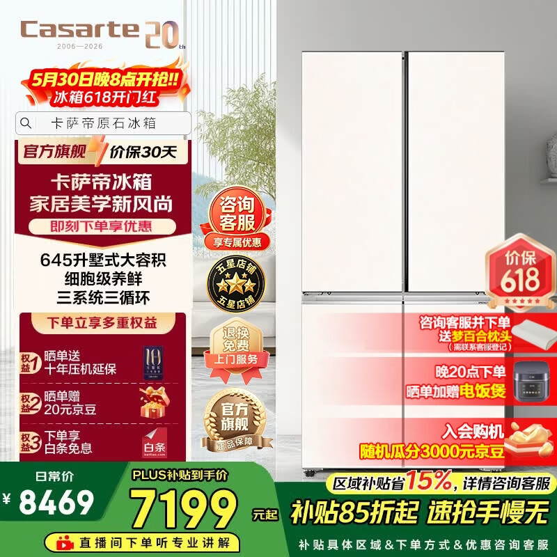 卡萨帝原石系列BCD-645WGCTDM7Y9U1风冷十字门冰箱645L玉肤石 6144元 - 线报酷