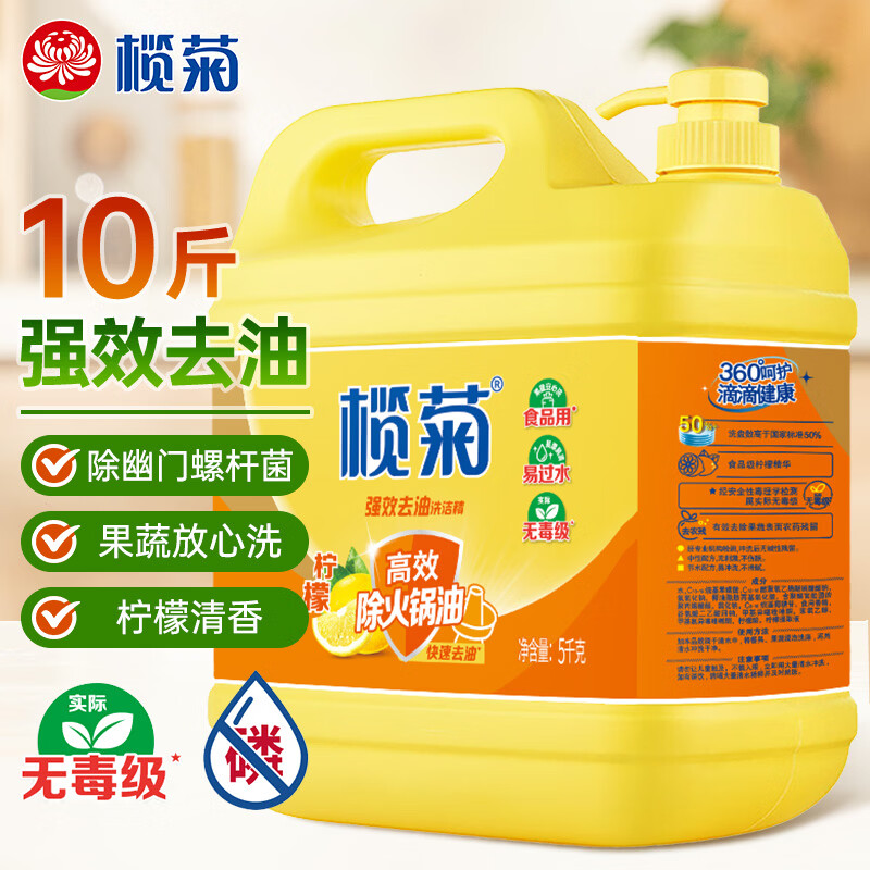 榄菊菊之语系列柠檬除油洗洁精5kg 22.91元 - 86线报