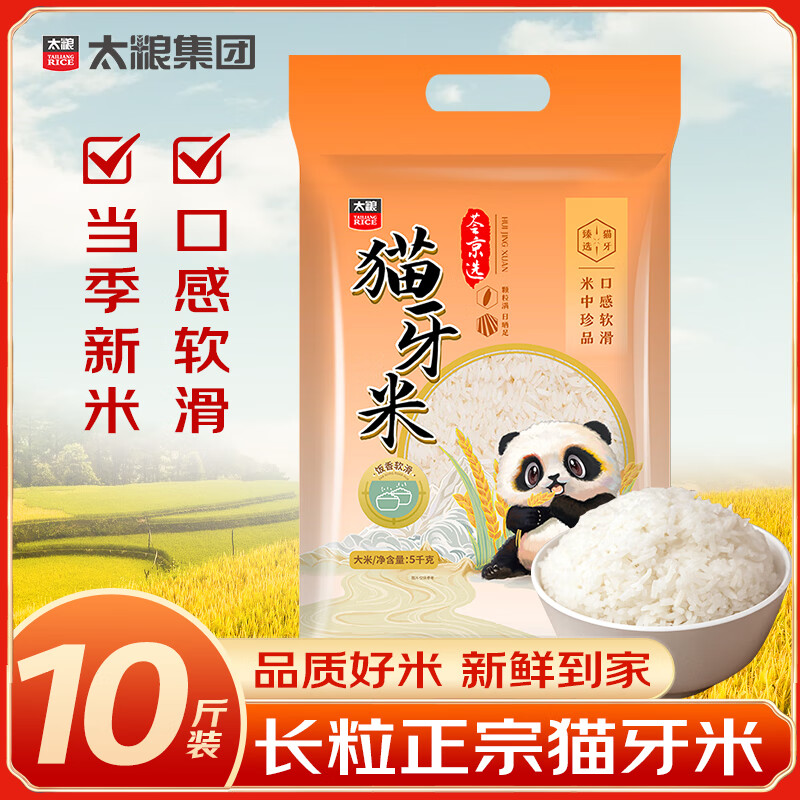 太粮长粒米籼米袋装1袋5kg 27元 - 86线报